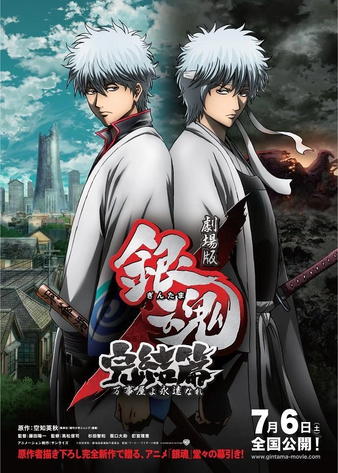 Gintama Kanketsu hen Pelicula  [Mega-MediaFire]