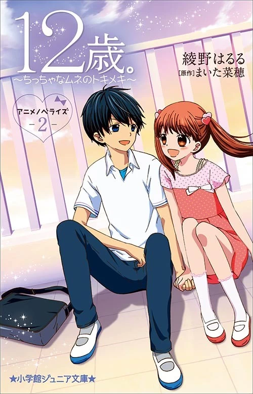 12-sai: Chicchana Mune no Tokimeki Temporada 2 [Mega-MediaFire] [12]