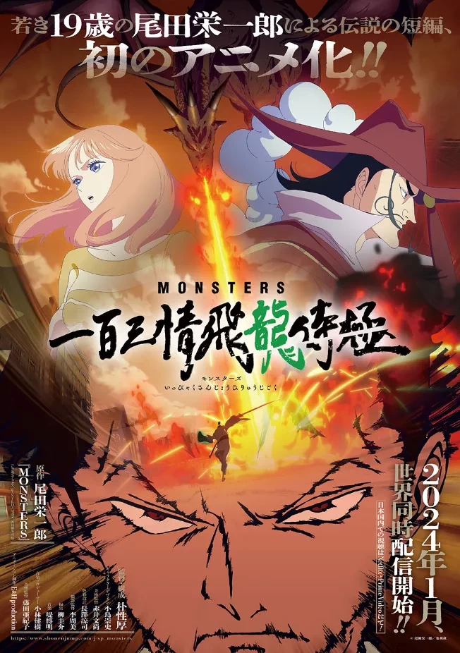 Monsters: Ippyaku Sanjou Hiryuu Jigoku OVA Latino [Mega-MediaFire]