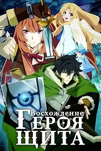 Tate no Yuusha no Nariagari Temporada 1 Castellano [Mega-MediaFire] [25]